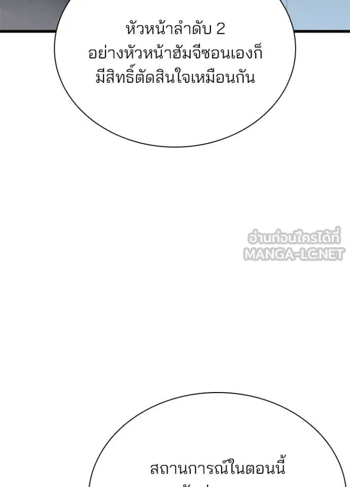 Villain to Kill ตอนที่ 206 28