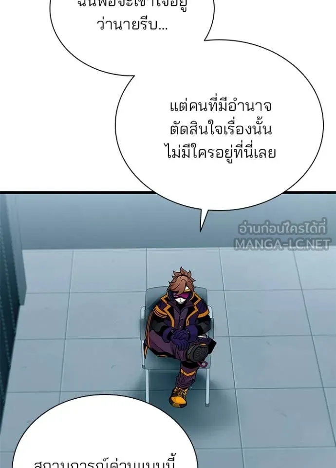 Villain to Kill ตอนที่ 206 31