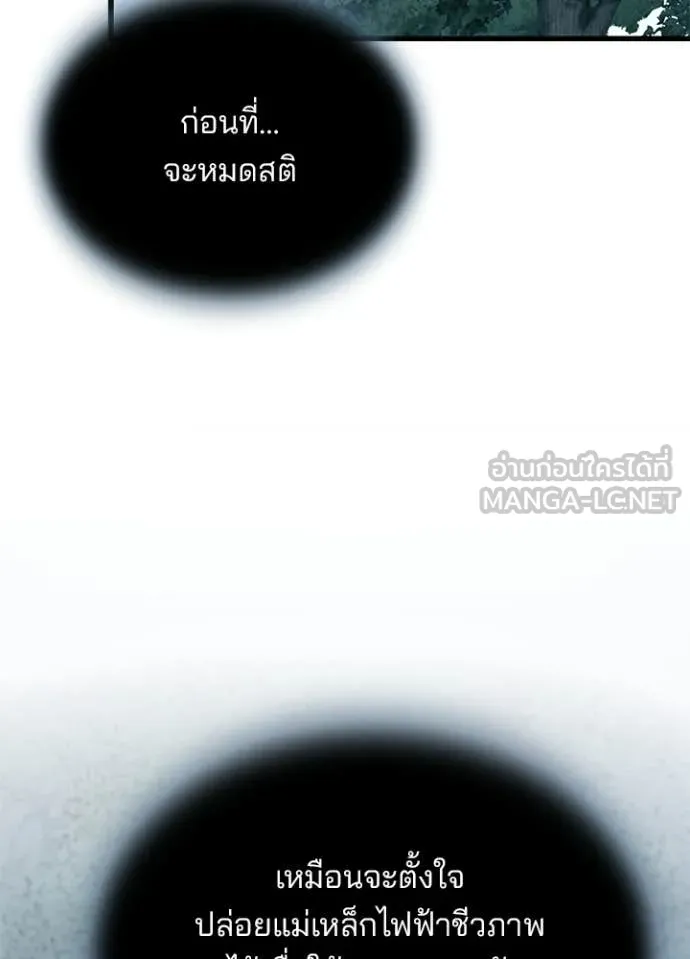 Villain to Kill ตอนที่ 206 40