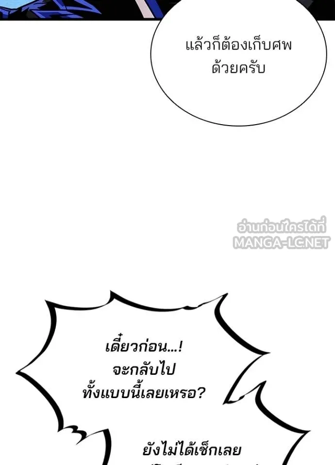 Villain to Kill ตอนที่ 206 45