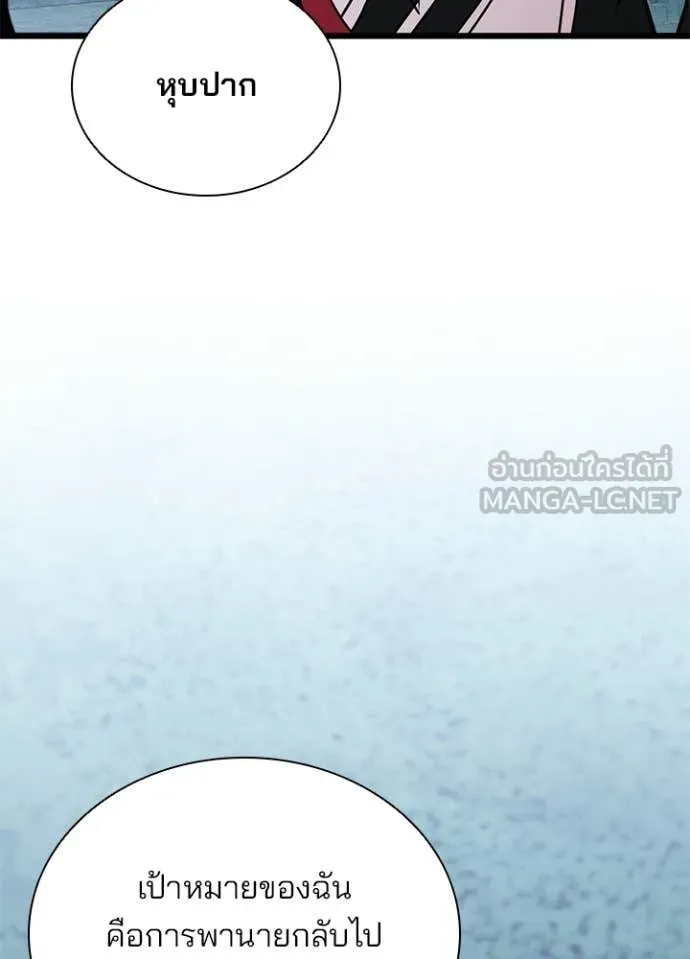 Villain to Kill ตอนที่ 206 47