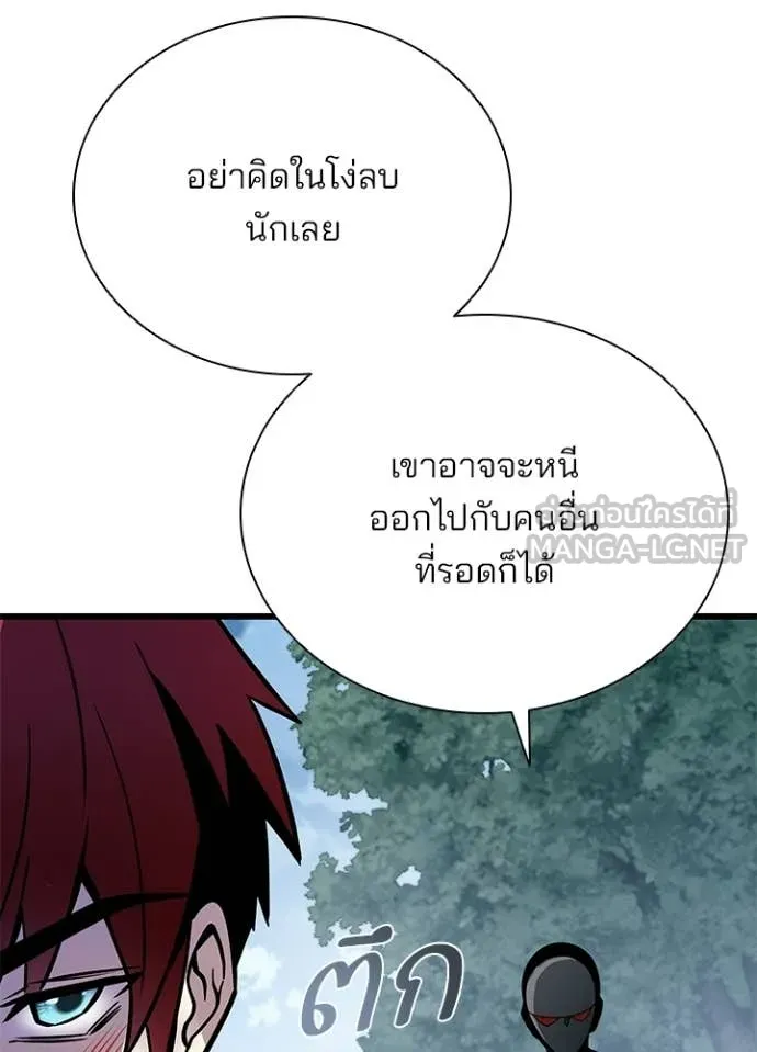 Villain to Kill ตอนที่ 206 51