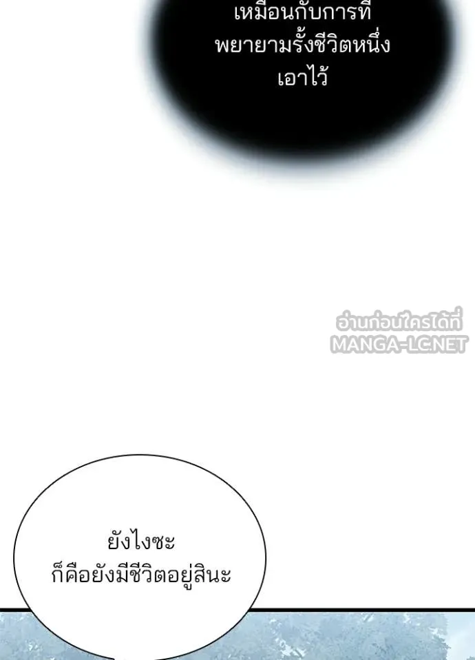 Villain to Kill ตอนที่ 206 43