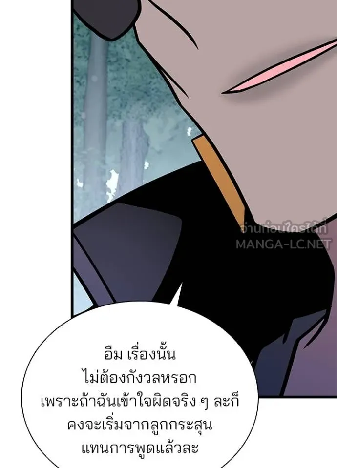 Villain to Kill ตอนที่ 206 72