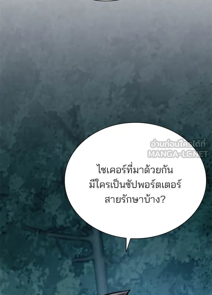 Villain to Kill ตอนที่ 206 74