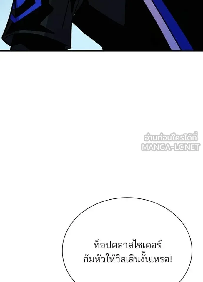 Villain to Kill ตอนที่ 206 91