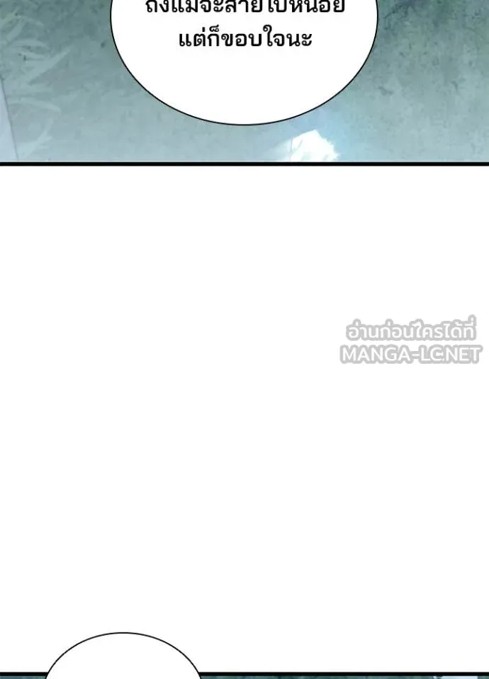 Villain to Kill ตอนที่ 206 89