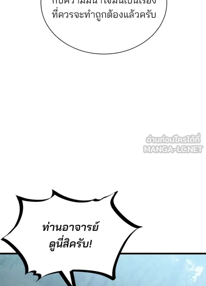 Villain to Kill ตอนที่ 206 93