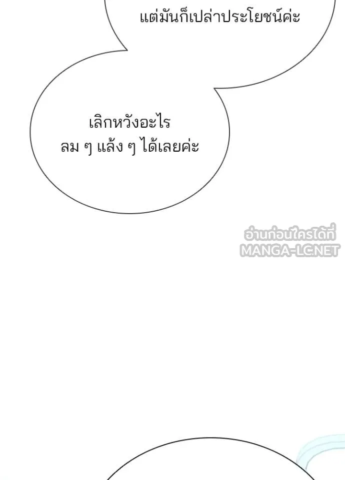 Villain to Kill ตอนที่ 206 101