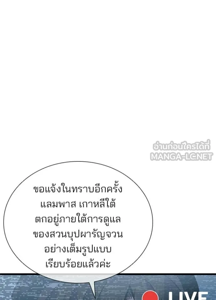 Villain to Kill ตอนที่ 206 99