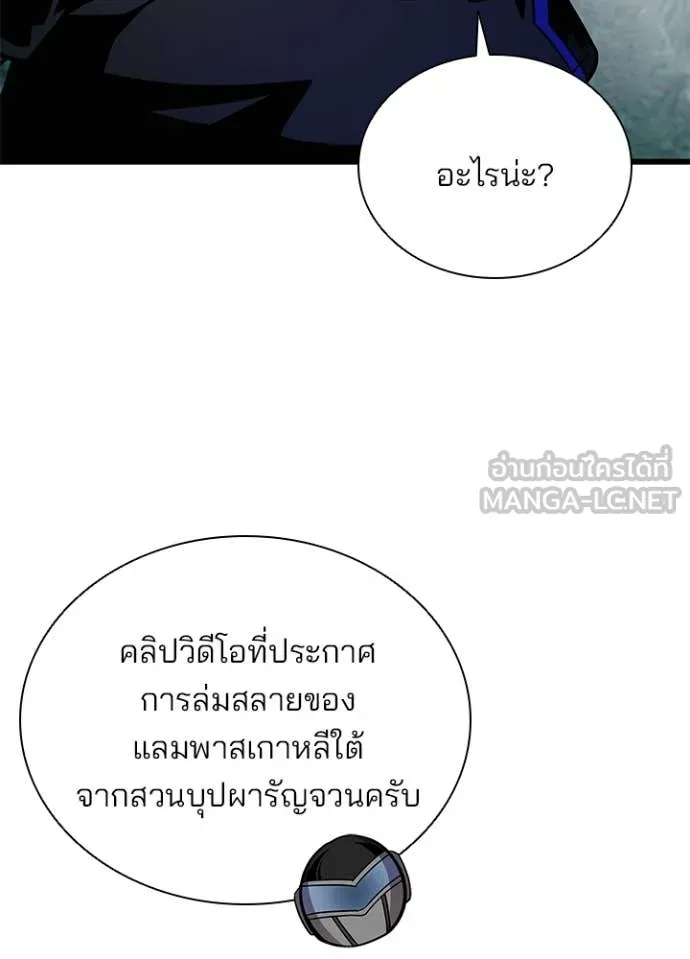Villain to Kill ตอนที่ 206 95