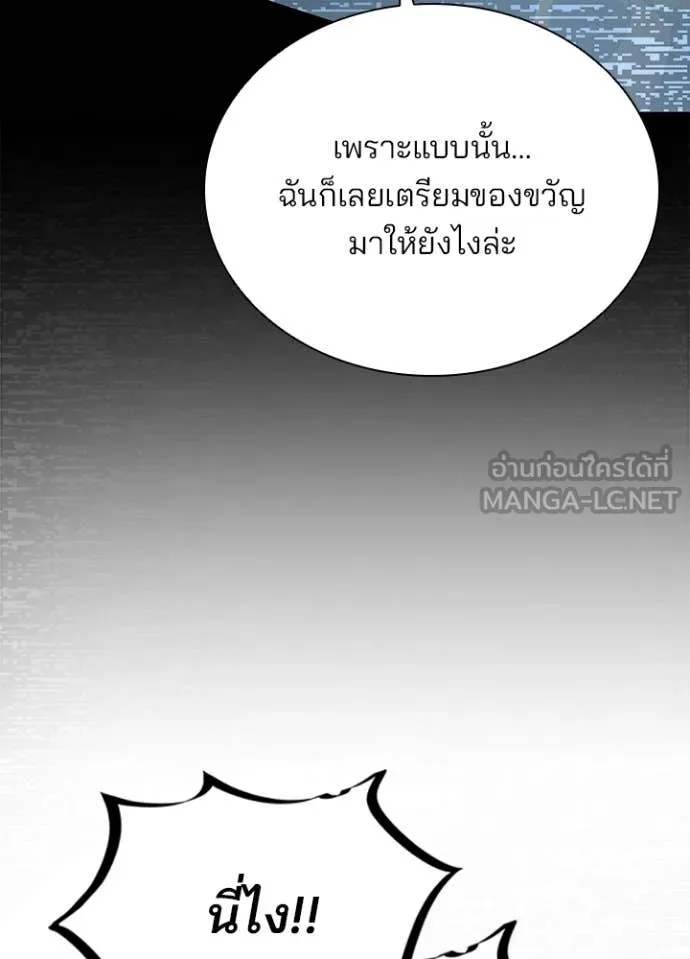 Villain to Kill ตอนที่ 206 111