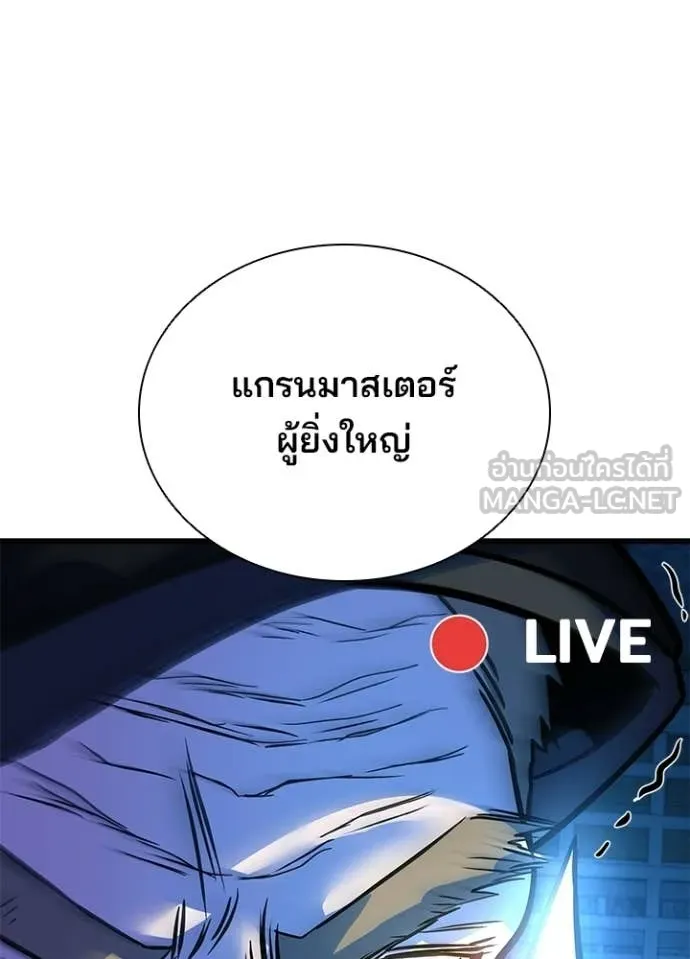 Villain to Kill ตอนที่ 206 116