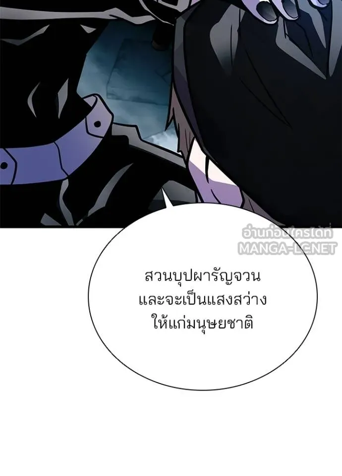 Villain to Kill ตอนที่ 206 115