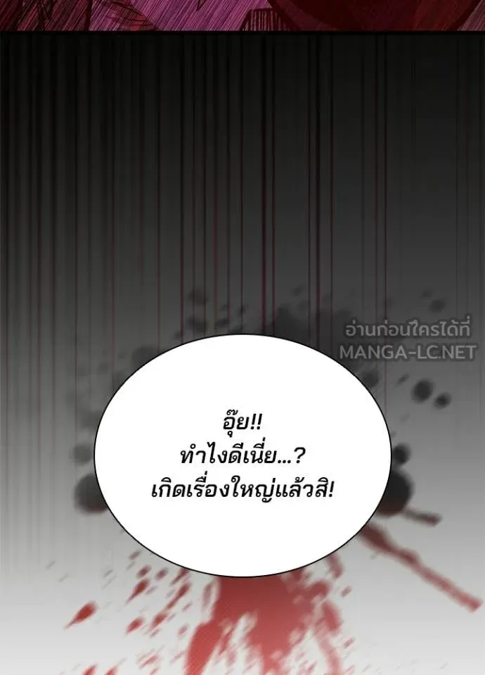 Villain to Kill ตอนที่ 206 121