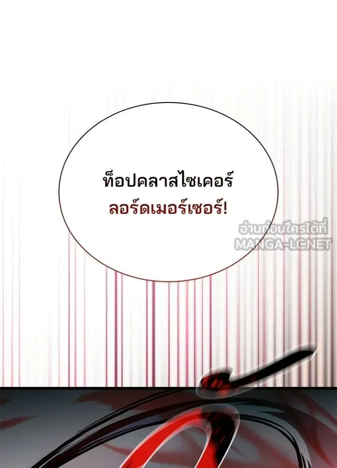Villain to Kill ตอนที่ 206 118