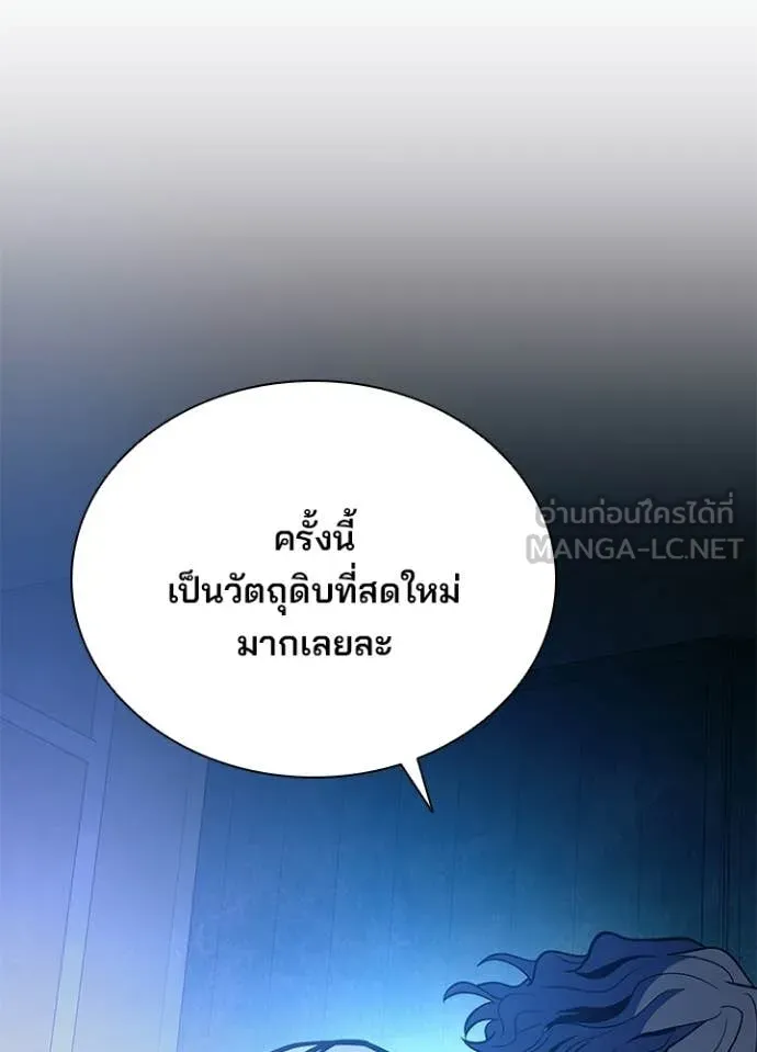 Villain to Kill ตอนที่ 206 130