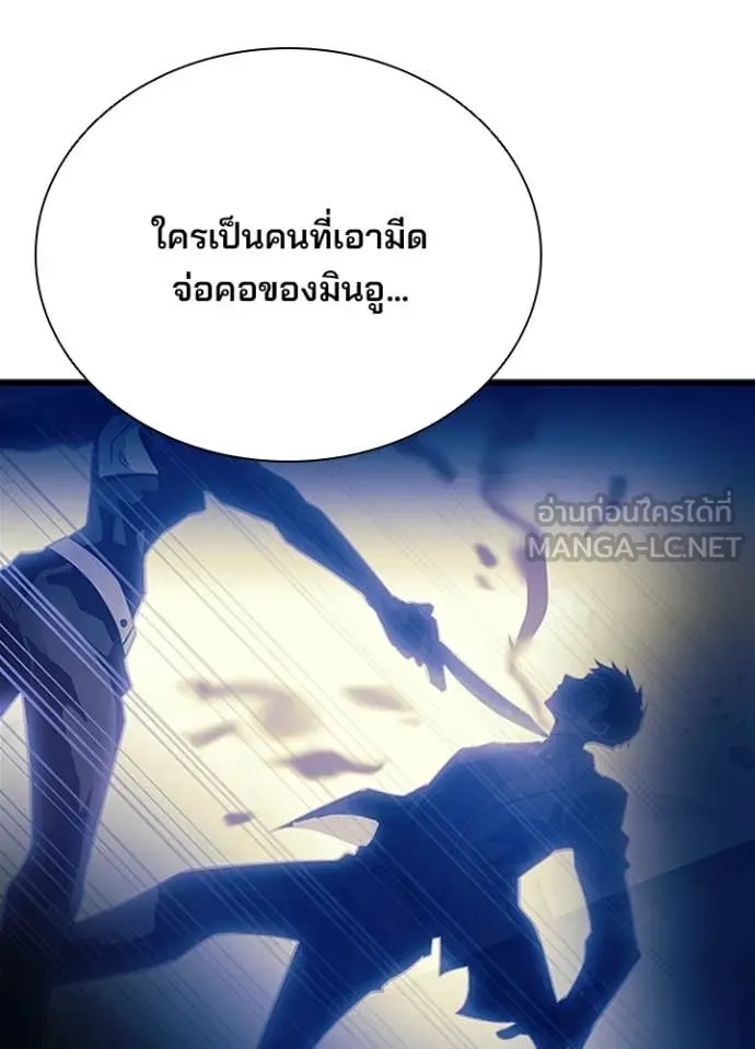 Villain to Kill ตอนที่ 206 139
