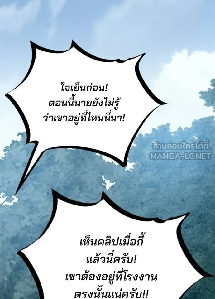 Villain to Kill ตอนที่ 206 143