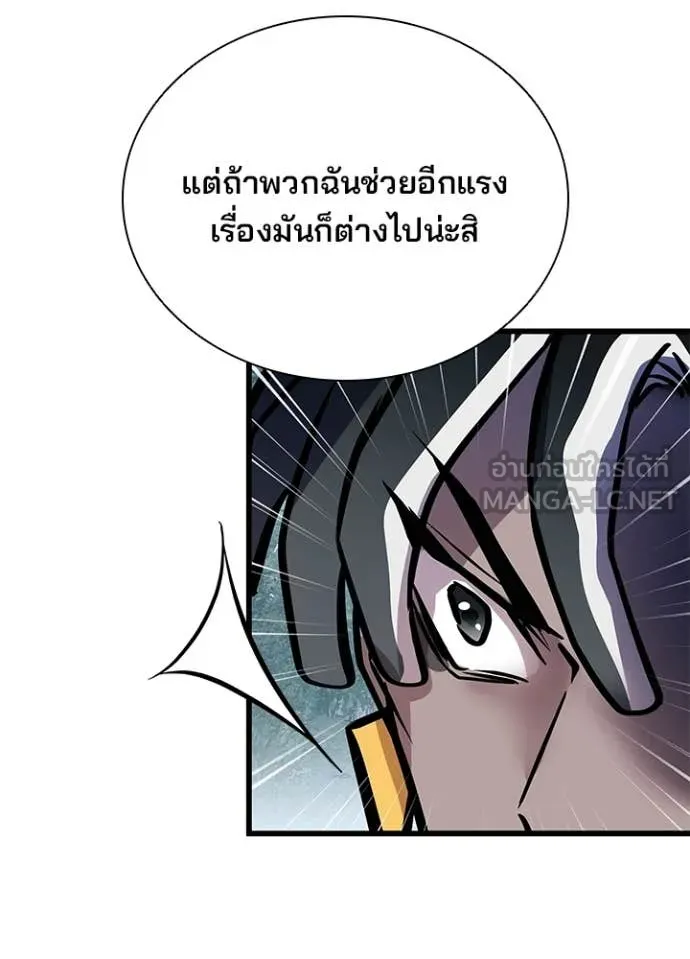 Villain to Kill ตอนที่ 206 151