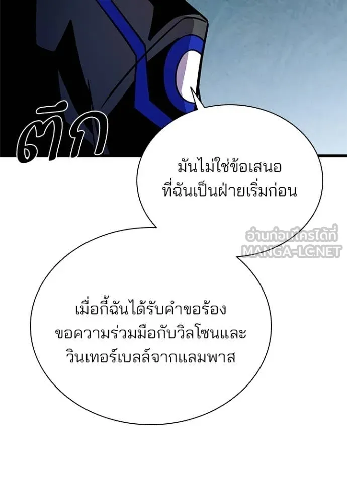 Villain to Kill ตอนที่ 206 154