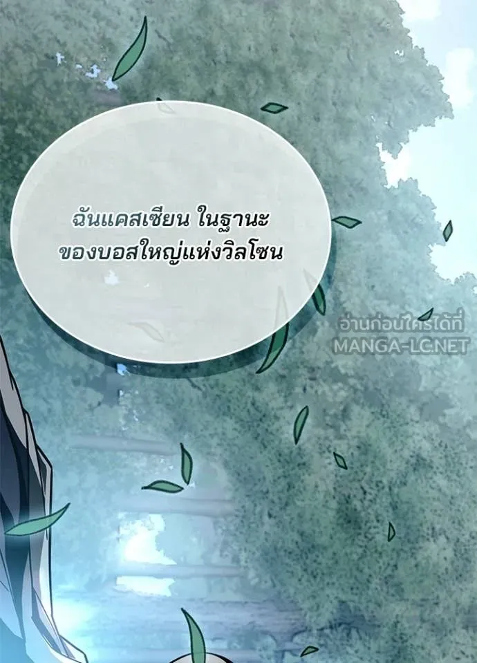 Villain to Kill ตอนที่ 206 165