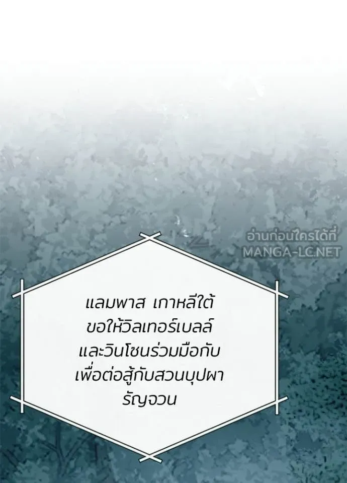 Villain to Kill ตอนที่ 206 159