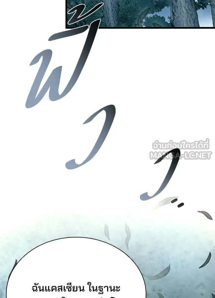 Villain to Kill ตอนที่ 207 24