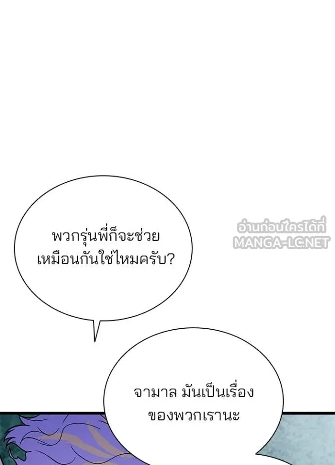 Villain to Kill ตอนที่ 207 38