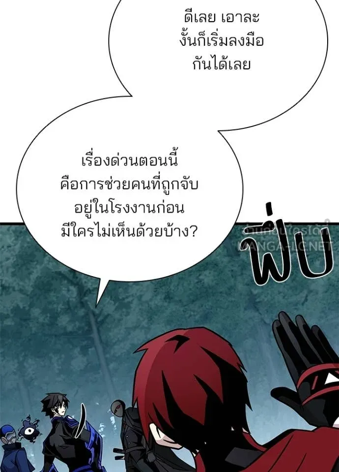 Villain to Kill ตอนที่ 207 34
