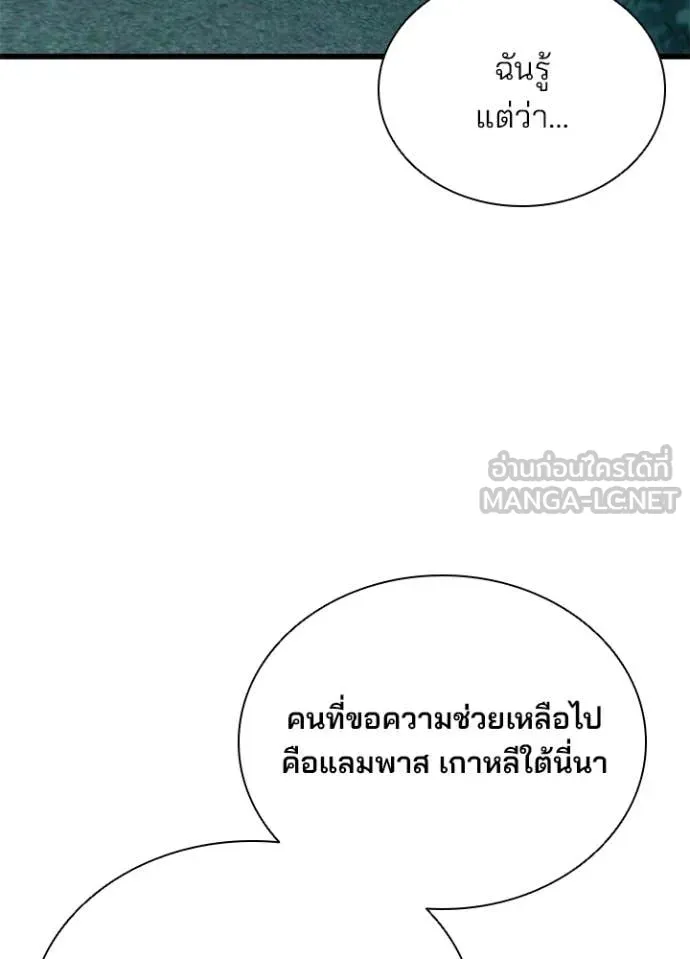 Villain to Kill ตอนที่ 207 40