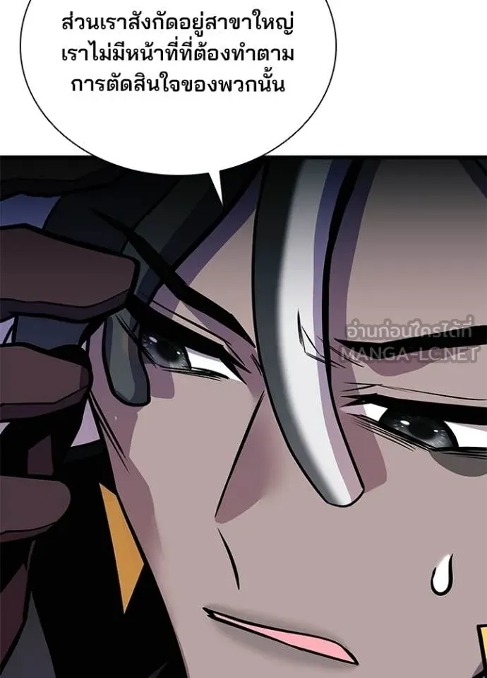 Villain to Kill ตอนที่ 207 41