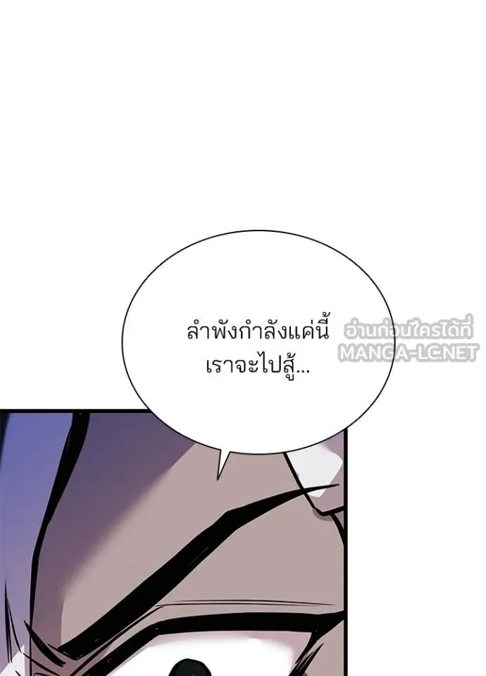 Villain to Kill ตอนที่ 207 49