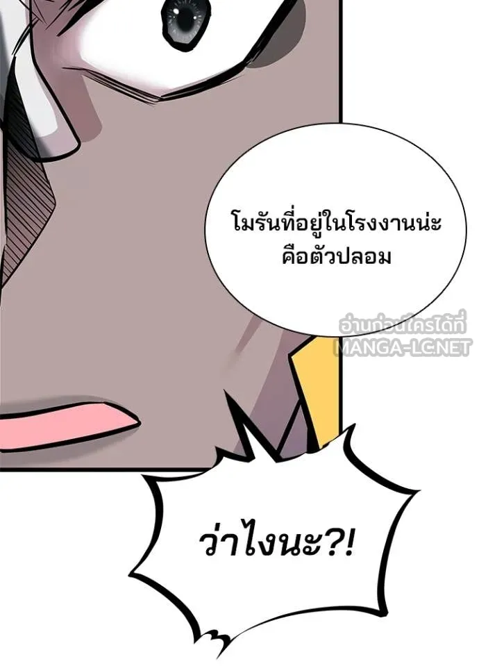 Villain to Kill ตอนที่ 207 50