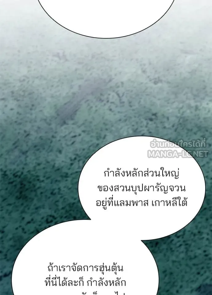 Villain to Kill ตอนที่ 207 61