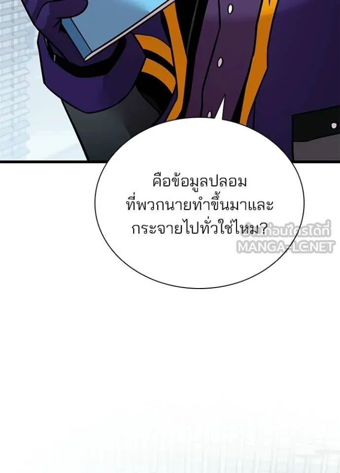 Villain to Kill ตอนที่ 207 80
