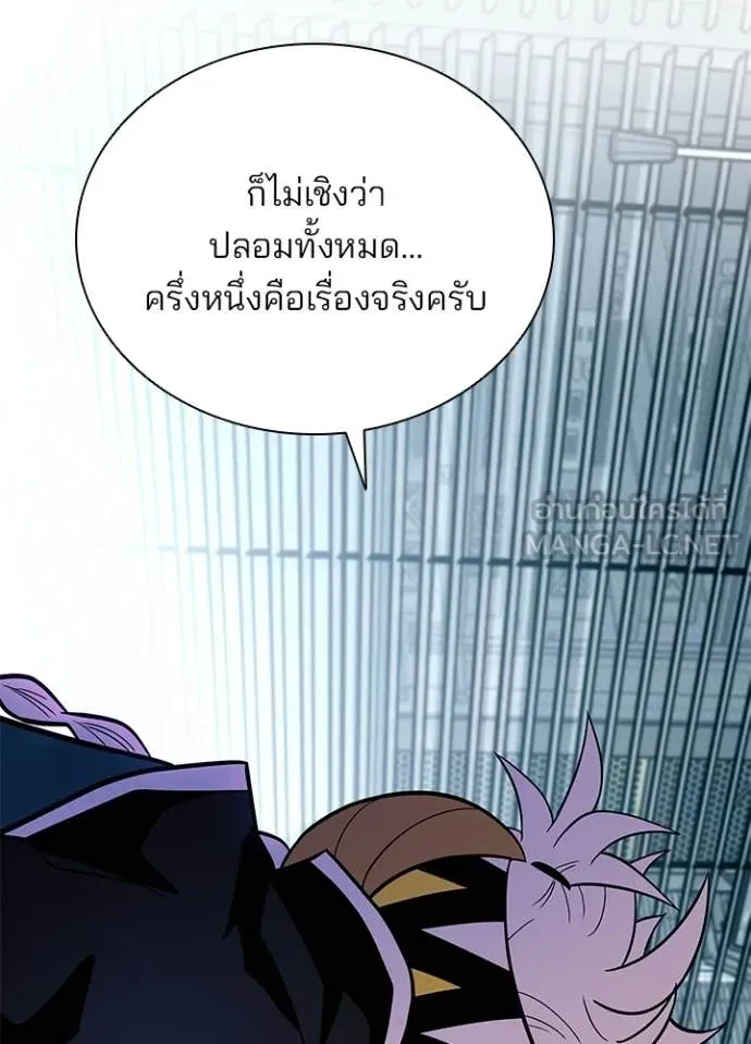 Villain to Kill ตอนที่ 207 81