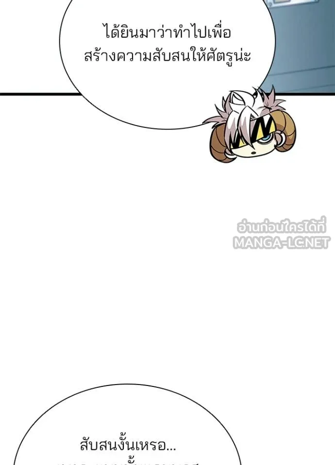 Villain to Kill ตอนที่ 207 84