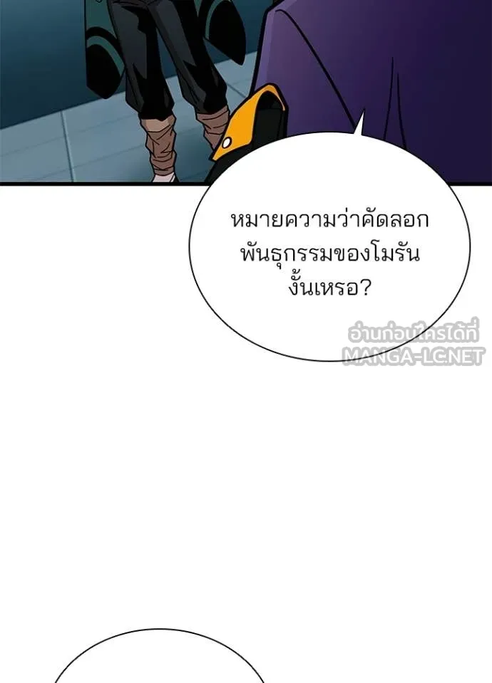 Villain to Kill ตอนที่ 207 88