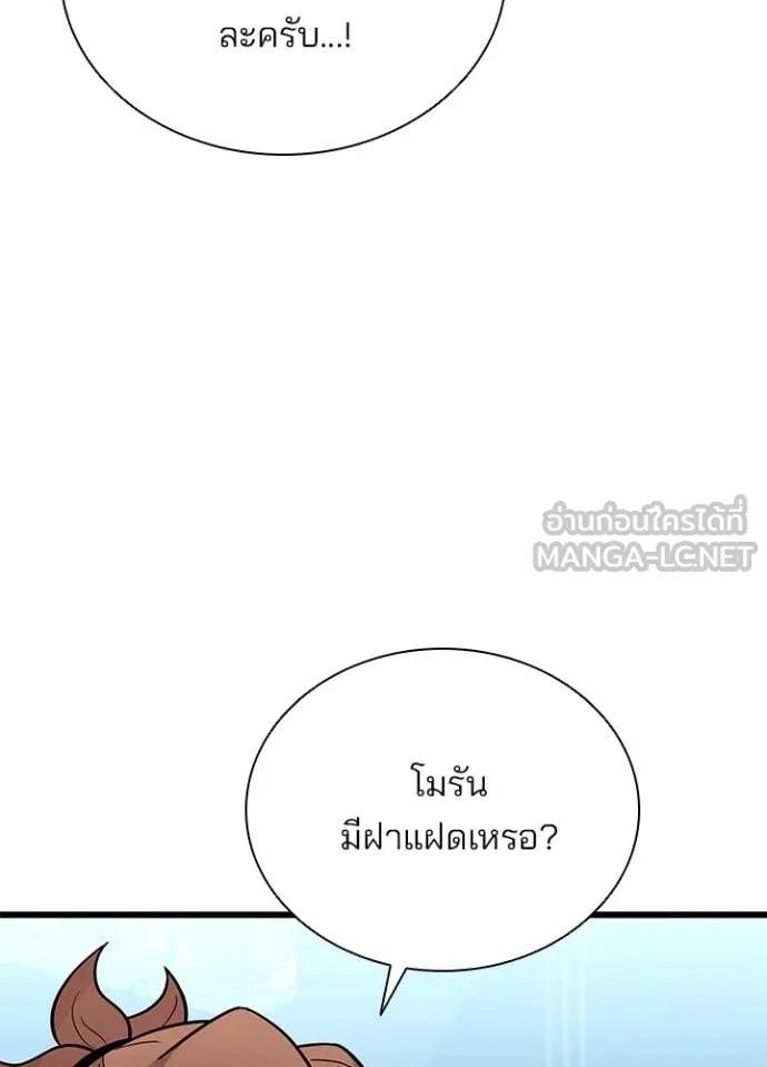 Villain to Kill ตอนที่ 207 92
