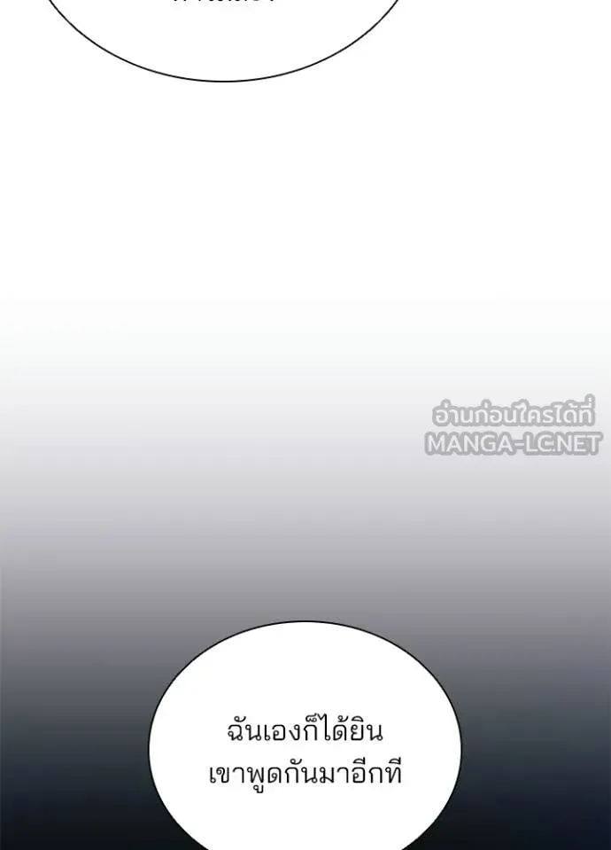 Villain to Kill ตอนที่ 207 94