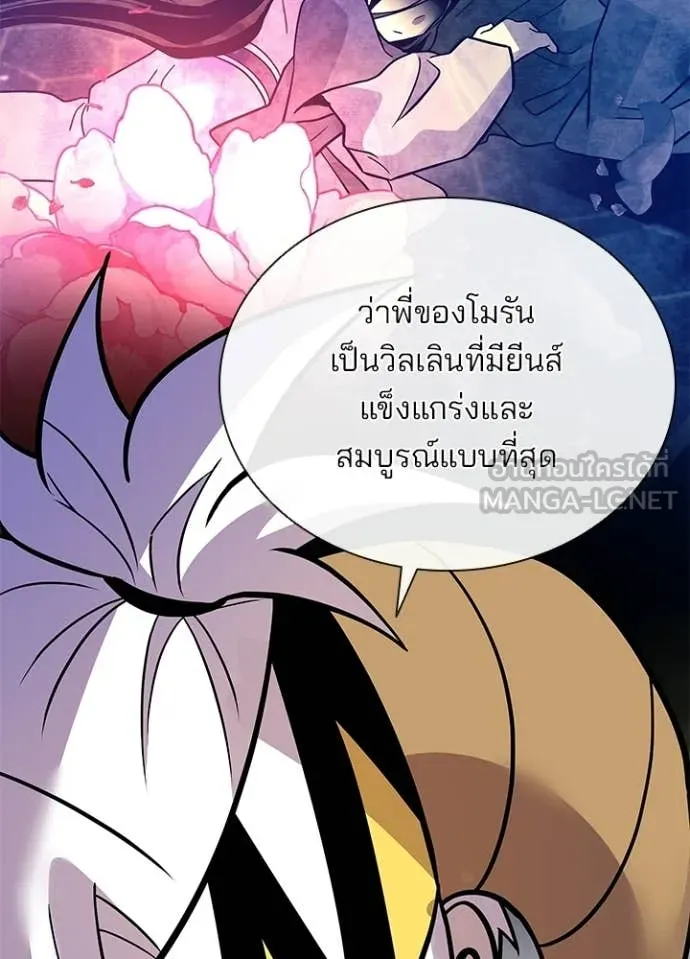 Villain to Kill ตอนที่ 207 96