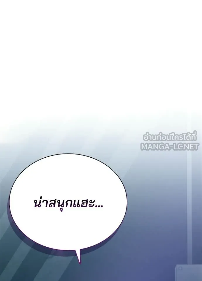 Villain to Kill ตอนที่ 207 103