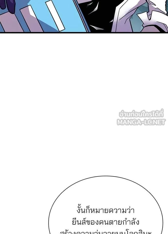 Villain to Kill ตอนที่ 207 101