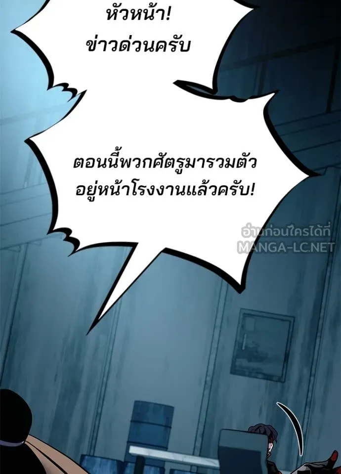 Villain to Kill ตอนที่ 207 115