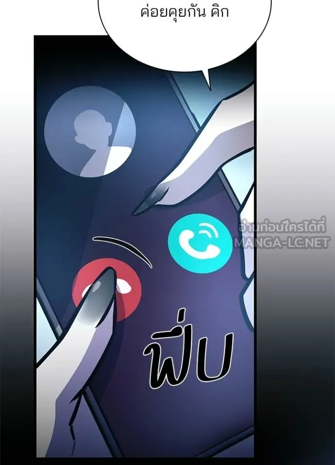 Villain to Kill ตอนที่ 207 120