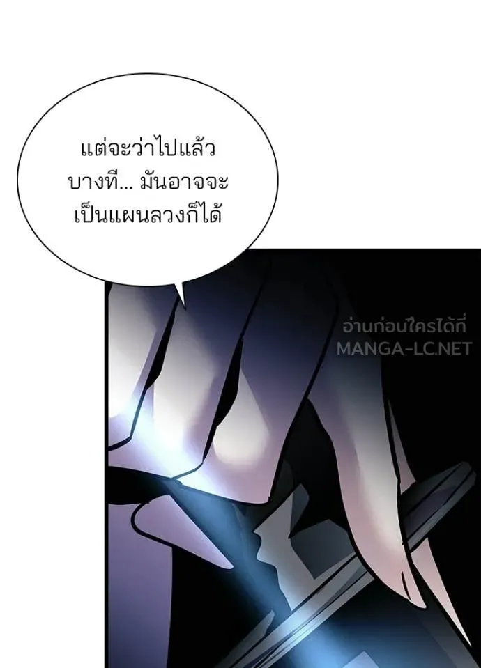 Villain to Kill ตอนที่ 207 126