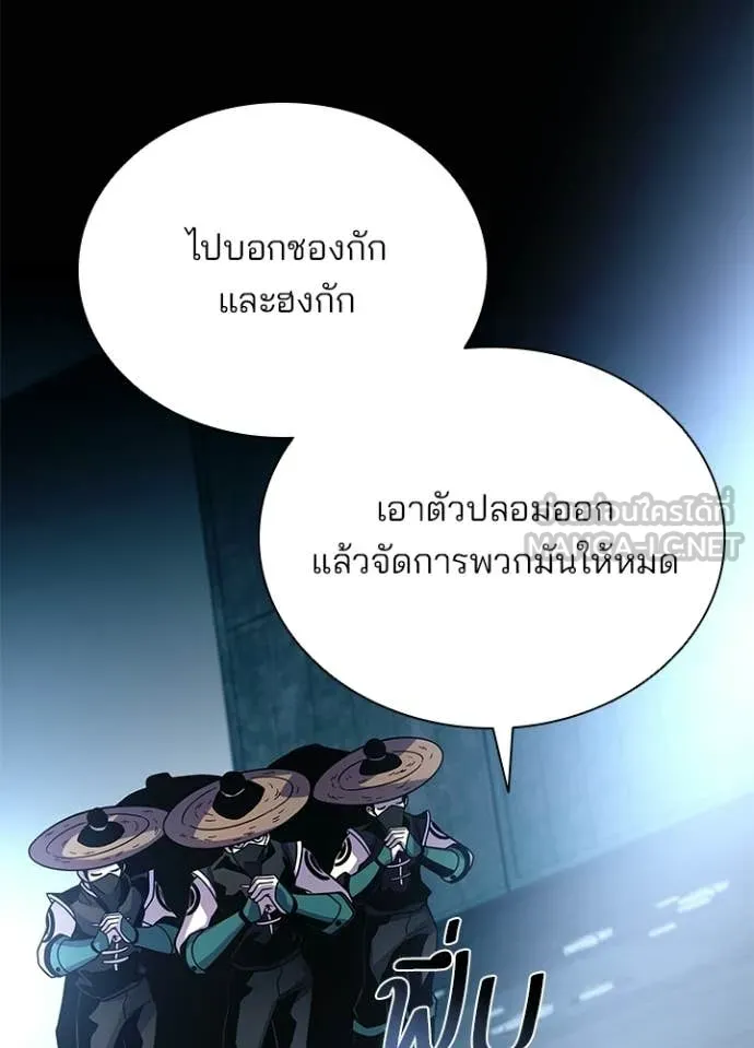 Villain to Kill ตอนที่ 207 121