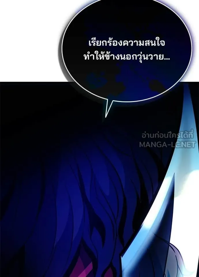Villain to Kill ตอนที่ 207 128