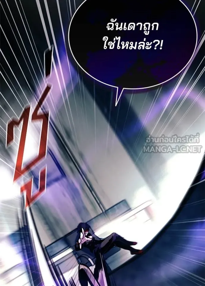 Villain to Kill ตอนที่ 207 131